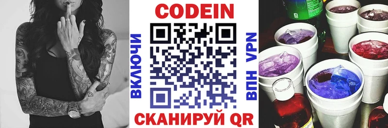 Кодеин напиток Lean (лин)  Купить закладки  Мамадыш 